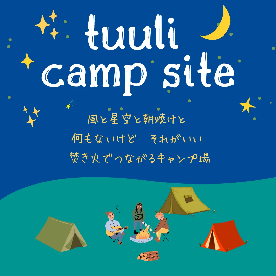 【にぎやかな3連休】北九州キャンプ場＆北九州サロン｜tuuli camp site