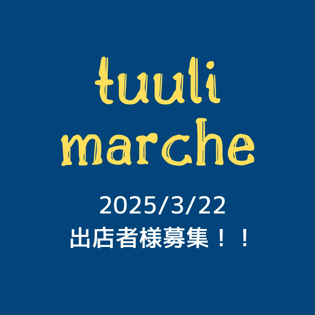 【2025/3/22　マルシェ出店者様募集】北九州市キャンプ場｜tuuli camp site