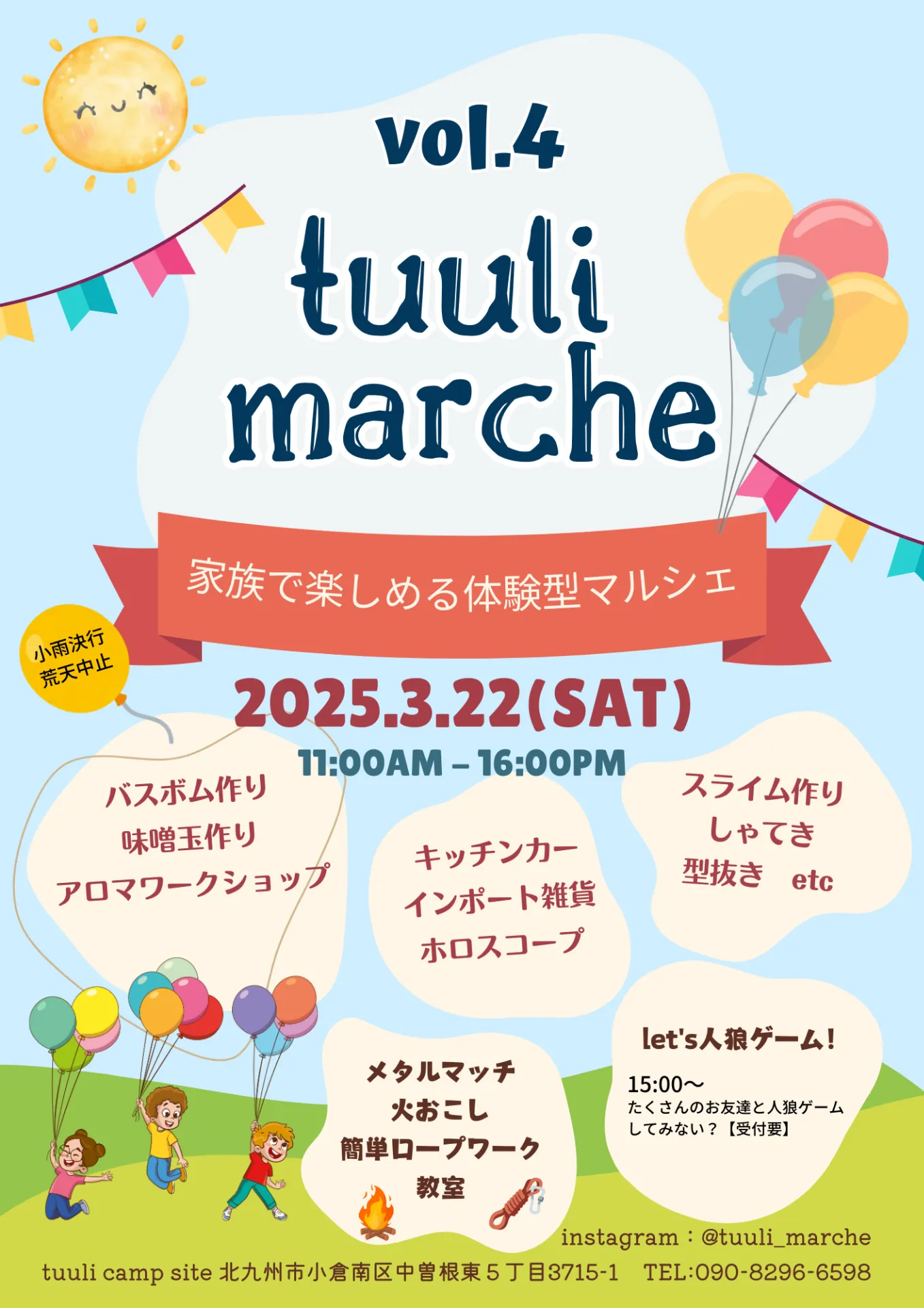 【3/22　tuuli marche】北九州キャンプ場｜aroma & healing salon ylangylang.