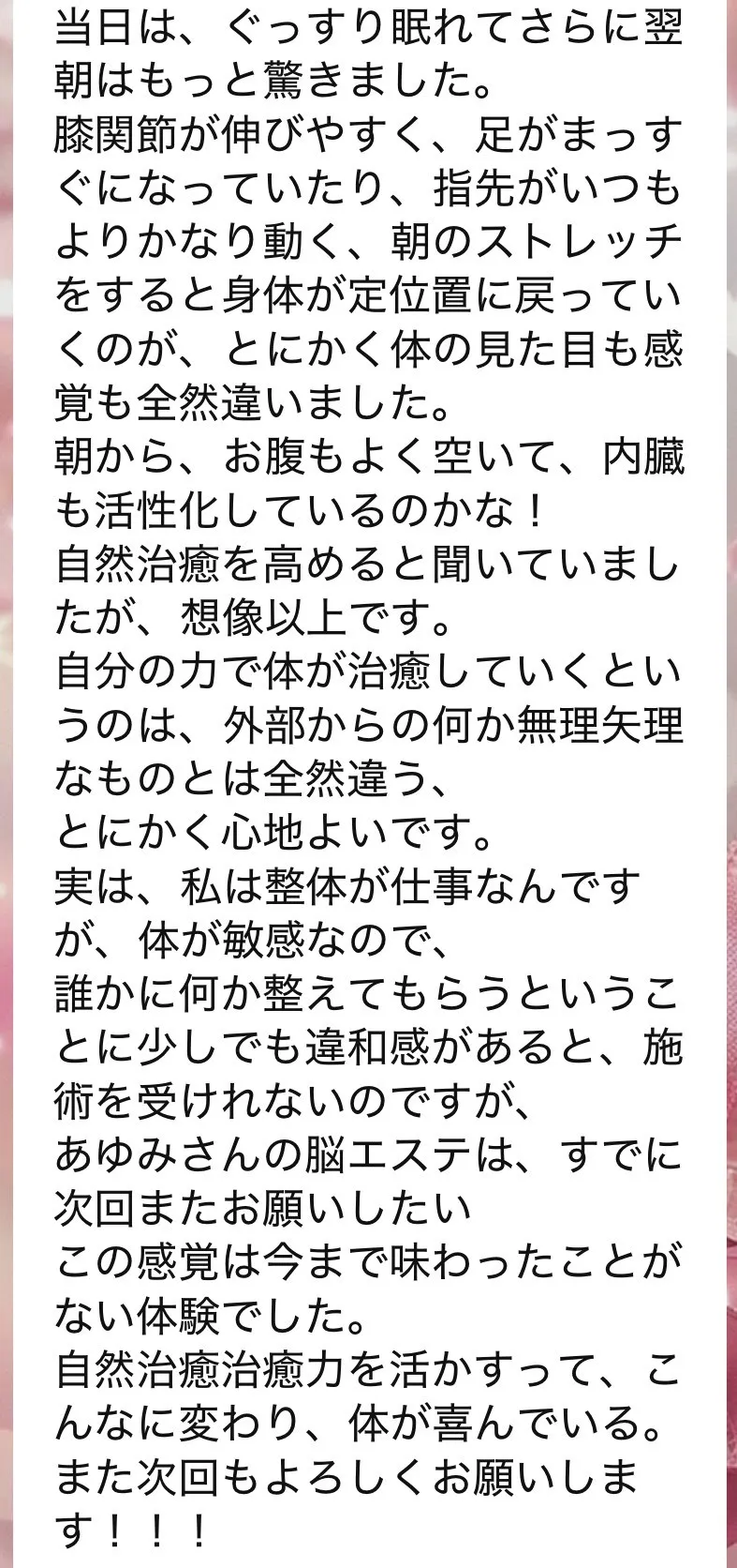 脳エステIRON45°ヒーリング
