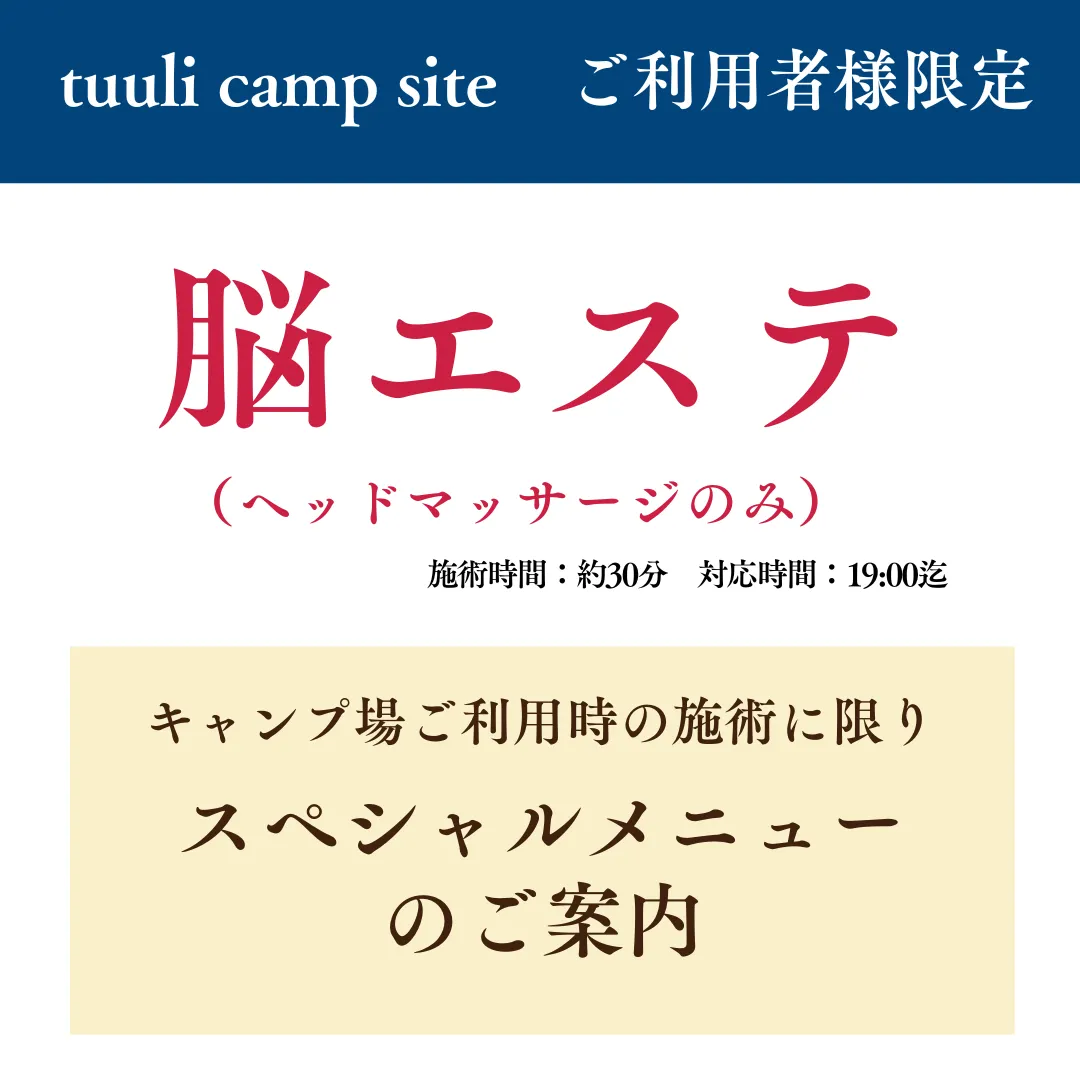 【脳エステ キャンプ場ご利用者様限定メニュー】北九州市サロン|aroma & healing salon ylangylang.