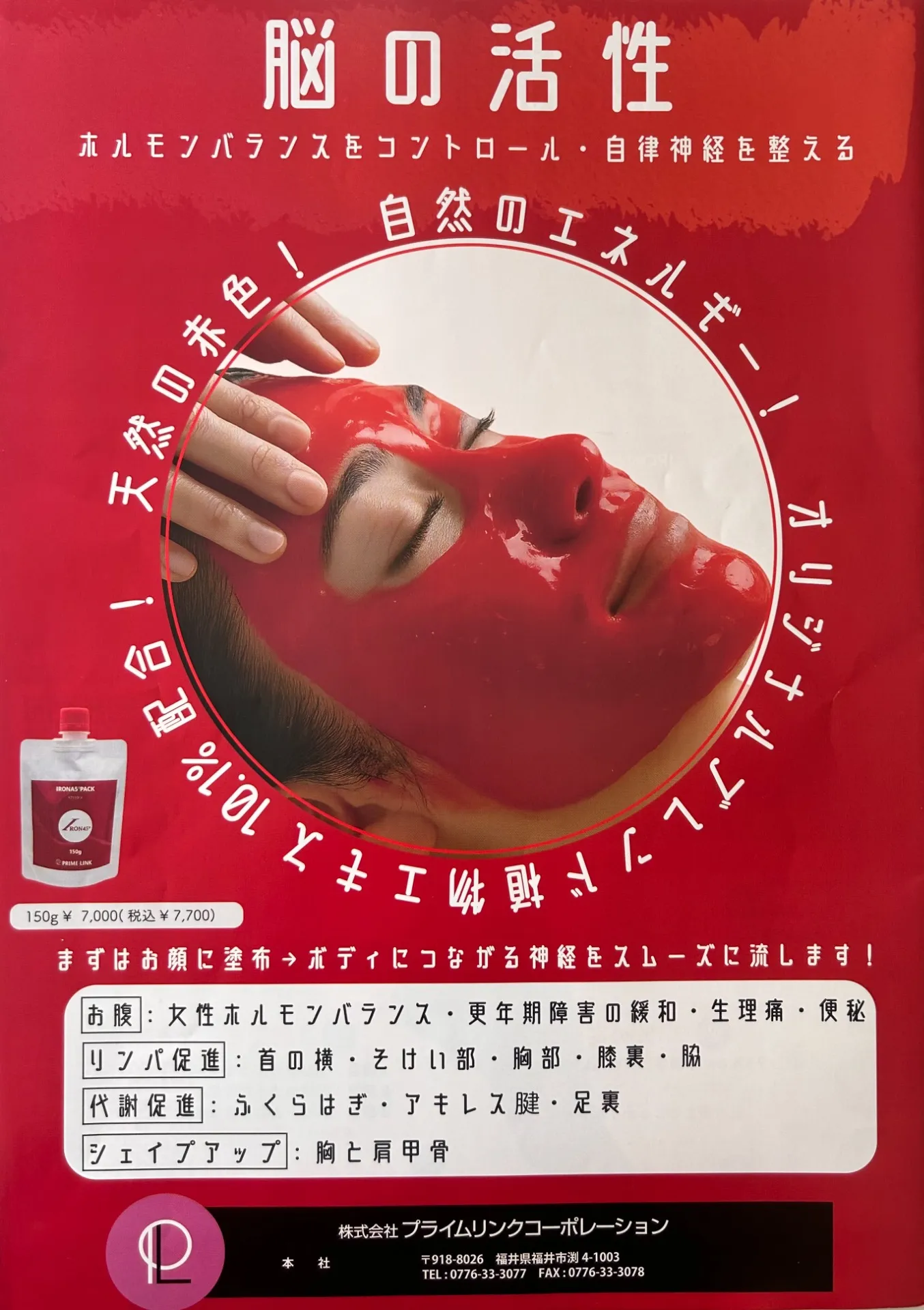 IRON45°パック