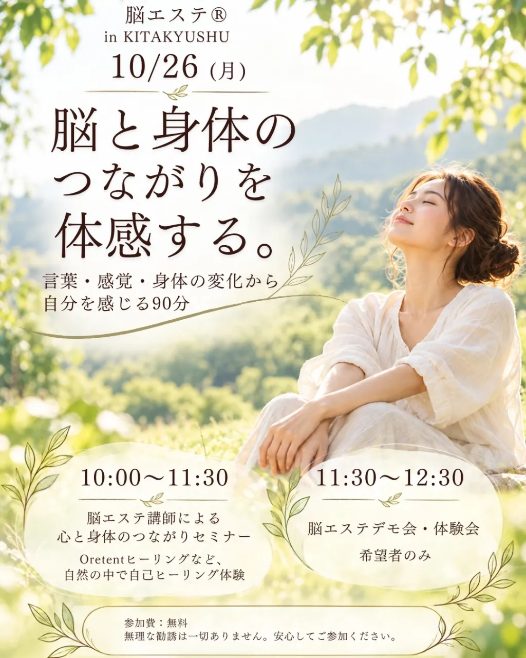 【心と身体のつながりセミナー】北九州市サロン|aroma & healing salon ylangylang.